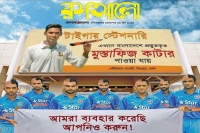Bangladeshi newspaper tries to shame indian cricket with its controversial ad