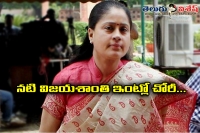 Thefting in actress vijaya shanthi home