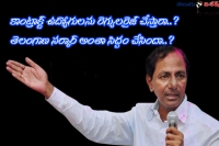 Telangana govt may regularise the contract employees soon