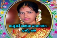 Husband affair with mother in law wife commits suicide in nalgonda