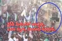 One dead 4 serious as parapet wall collapsed in jagan public meeting