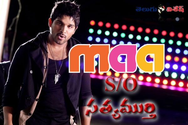 Maa tv bags son of sathyamurthy satellite rights