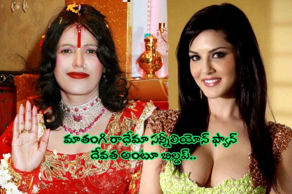 The sunny leone loving and follower kissing god woman radhe maa