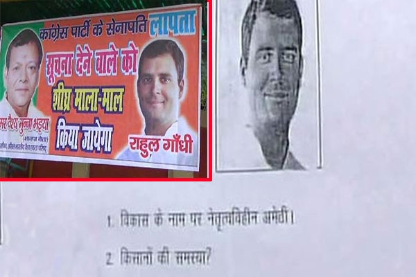 Rahul gandhi missing posters surface in uttar pradesh