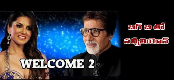 Sunny leone amitabh bachchan in welcome 2