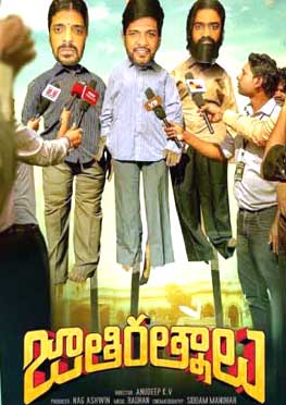 Jathi Ratnalu Movie Review