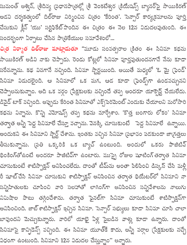 Kerintha Movie Release on 12 june-02