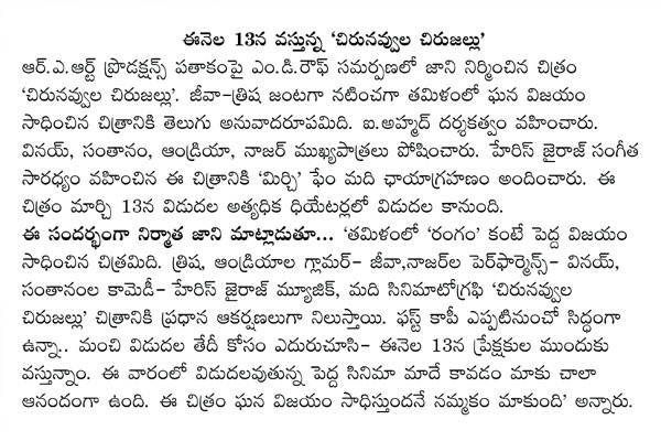 Chiru-Navvula-Chiru-Jallu-1