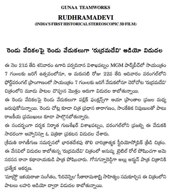 Rudhramadevi Audio Release Date Confirmed-02