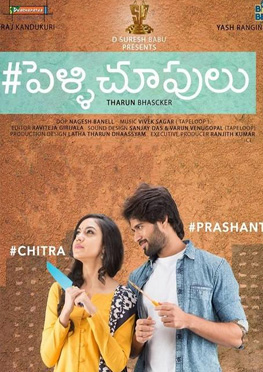 Pelli Choopulu Movie Review