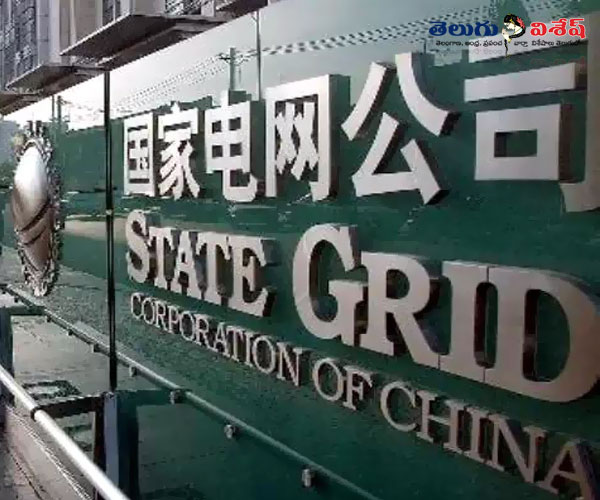 స్టేట్ గ్రిడ్ కార్పొరేషన్ ఆఫ్ చైనా (State Grid Corporation of China) | indian railways | wonders of worlds | Photo of 0