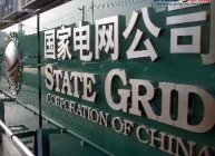 స్టేట్ గ్రిడ్ కార్పొరేషన్ ఆఫ్ చైనా (State Grid Corporation of China)