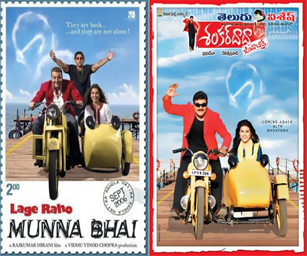 teenmaar remake | శంకర్ దాదా జిందాబాద్ | Photo of 0 | telugu remake movies list