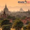 బగన్ (Bagan)