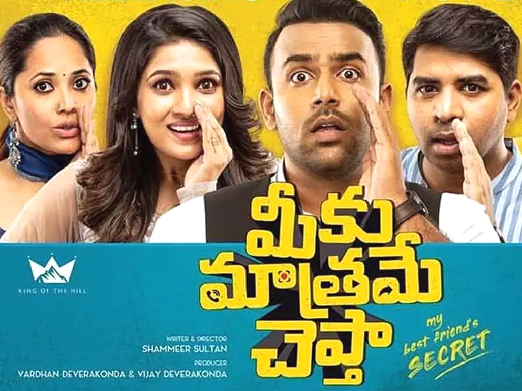 Meeku-Maathrame-Cheptha-Movie-Wallpapers-02 | Meeku Maathrame Cheptha Movie Latest Wallpapers | Meeku Maathrame Cheptha Movie HD Posters | Photo 2of 3