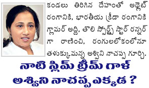 Ashwini_Nachappa3