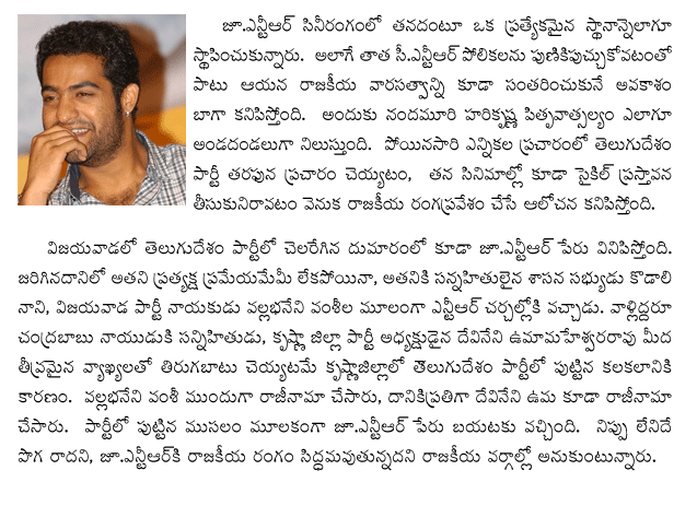 junior-ntr-politics