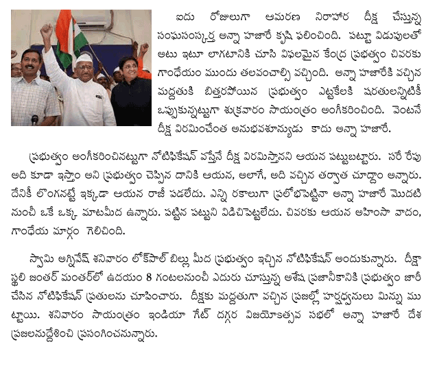 anna-hazare-wins