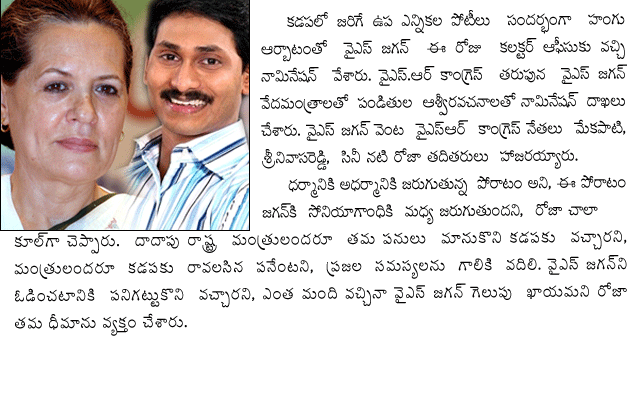 YS Jagan submits Nomination for Kadapa Lok sabha