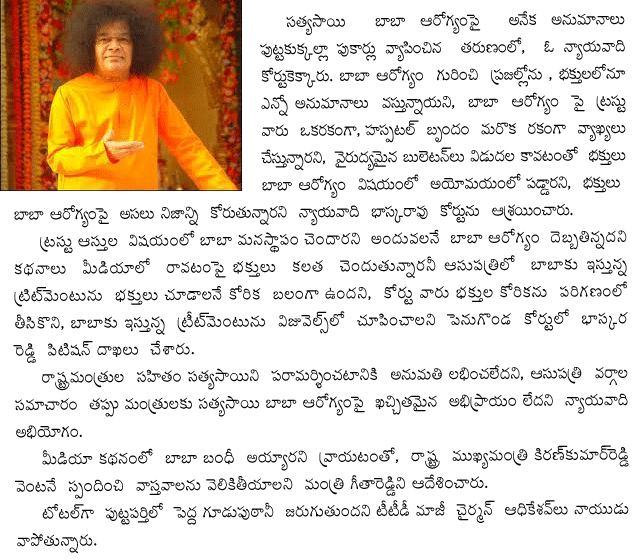 satya Sai Baba Health condition Petition in Anantapur court.