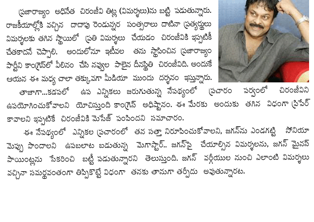 Chiranjeevi-CongresJaganmohan