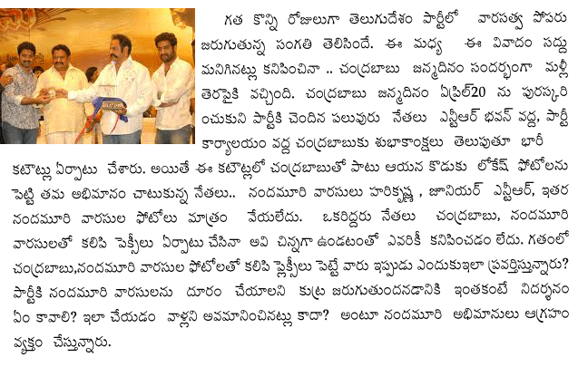 father N.T. Rama Rao and that of Chandrababu 