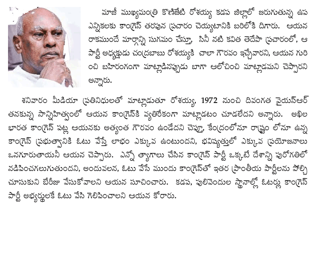 ex-cm-rosaiah
