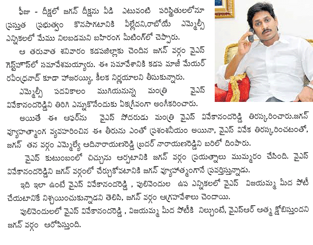 YS Vivekananda reddy, Jagan, MLC elections, legislative council, ... Viveka to contest for the Council