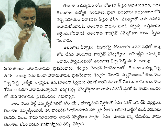 Telangana Congress MLAs, Telangana Rashtra ... Kiran held a meeting with the Telangana Congress MLAs in his assembly