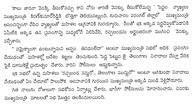 Chief Minister N Kiran Kumar Reddy today lashed out at TRS and other  CM Kiran Kumar Reddy participated in Rachabanda programme at Mujjugudem,