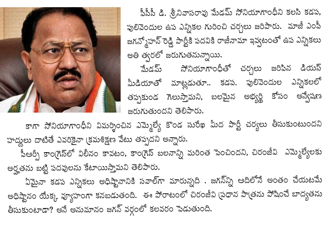 There are no elections around except the Kadapa bypolls. ... It is being speculated that Mr D. Srinivas will be made AICC general secretary in the impending