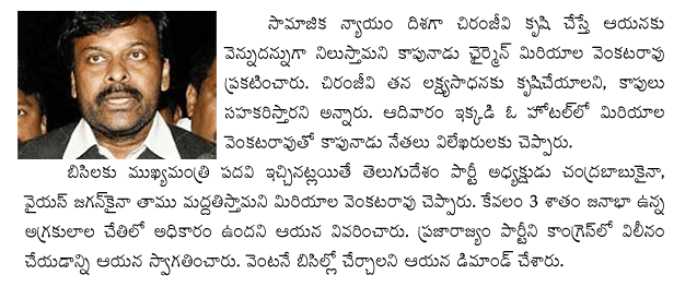 chiranjeevi, kapunadu, congress, miryala venkat rao, hyderabad