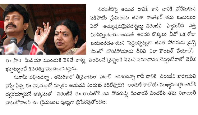 arrested, brother of film actor, Jeevita Rajashekhar, Srinivas Murali, West Zone police ... Asked to comment, film actor Jeevita said: “Murali is my brother. ... Chiranjeevi merges his Praja Rajyam Party with Congress