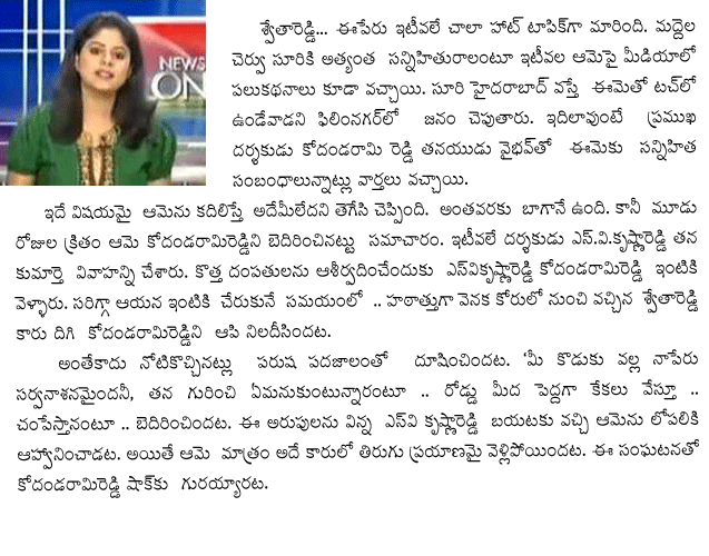 The latest to join the B Gang is Swetha Reddy who works as an anchor in NTV news channel. B gang is nothing but Bhanu's gang, 
