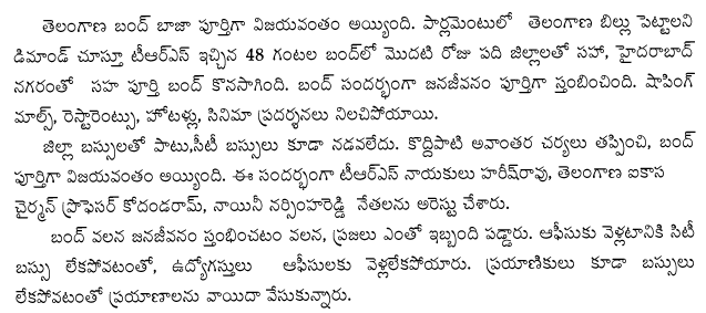 The Telangana Rastra Samithi (TRS), which is spearheading the campaign for a separate state,. ... (TRS) T.Harish Rao (C) in Hyderabad on Febraury 22, 2011, in view ..... Feb 22: Clashes between activists and security forces continued at ... Bharatiya Janata Party 