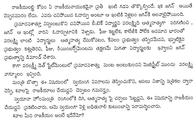 nquiry ordered into B.Tech student's death2011-02-05 ... leading to the death of G. Varalakshmi (17), a first year B.Tech student of ... Y. S. Jagan Mohan Reddy son of Y.S. Rajasekhara Reddy