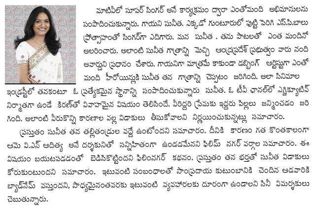 Singer SUNITHA is a name, a celebrity that enthralls the hearts of millions of ... movie director V.N. Aditya. she now took official divorce from her Husband. ... There are so many super hit songs to her credit. ... She anchored many music based programmes and live shows on Gemini TV, MAA TV, ETV and Doordarshan.