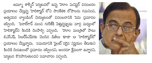 chidambaram-home-minister