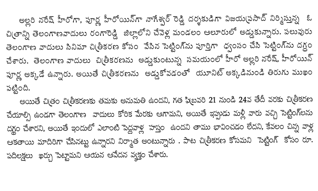 Telangana activists on Wednesday disrupted shooting of a Telugu film ... Shooting of the film, produced by Welfare Creations and starring Allari Naresh, ... log in experts to crack cyber crimes Students attack OU JAC leaders 