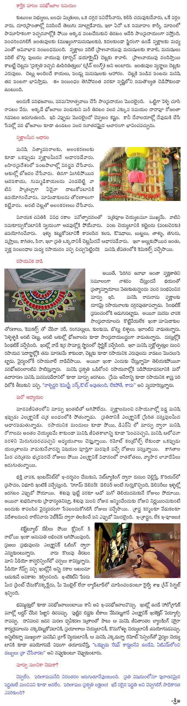 vana-bhojanam-culture