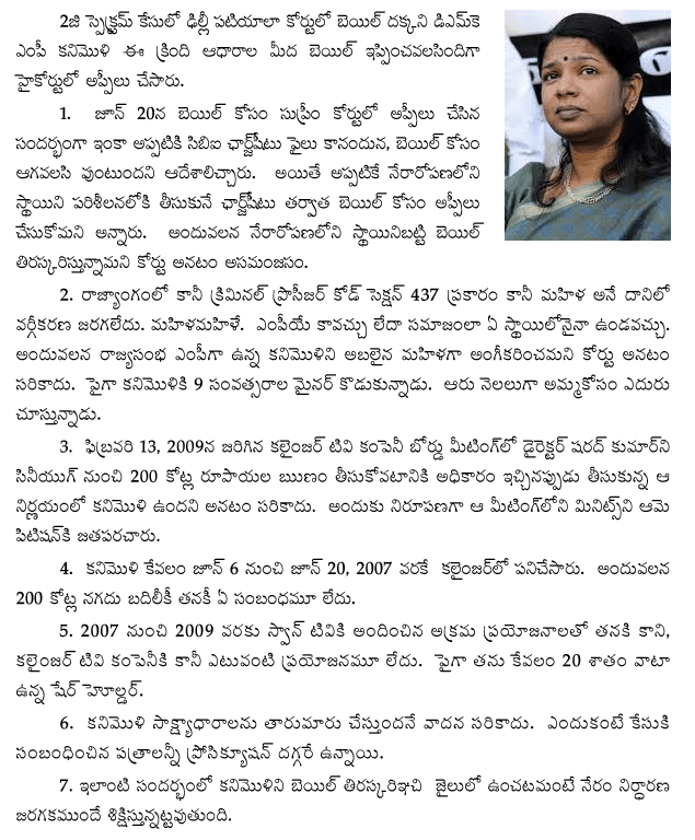 kanimozhi-bail-appeal
