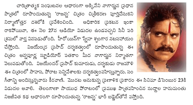 rajanna-cinema-audio
