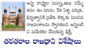 history_of_Delhi_exclusively_on_Andhrawishesh2