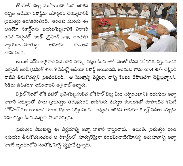 lokpal-discussion-audio-rec