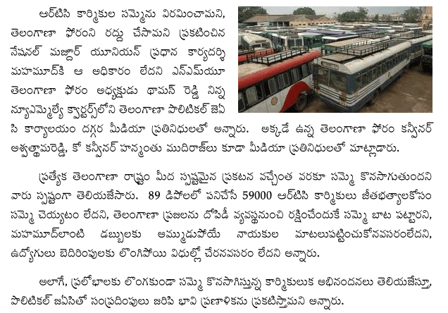 rtc-strike-continues-says-t