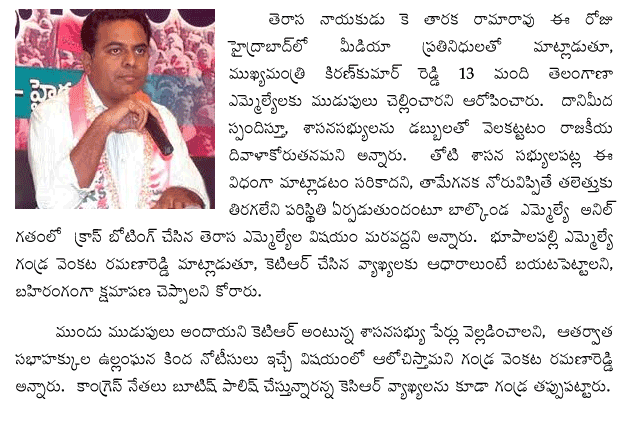 ktr-alleges-t-mlas-bought