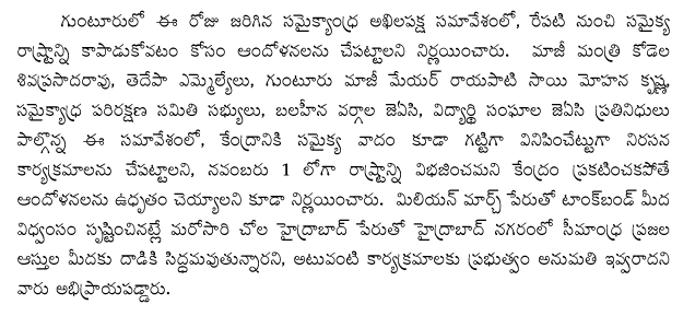 united-andhra-movement