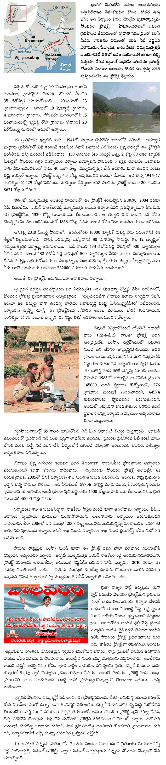 polavaram-project-details