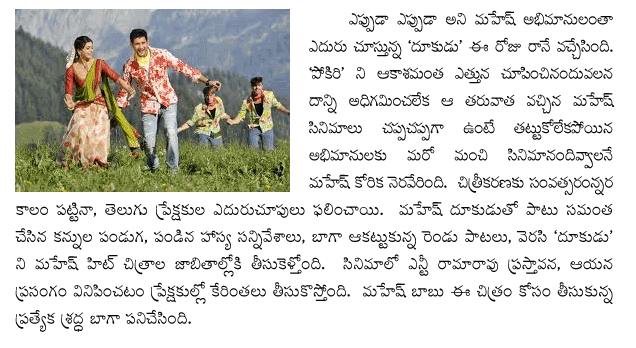 dookudu-movie-report