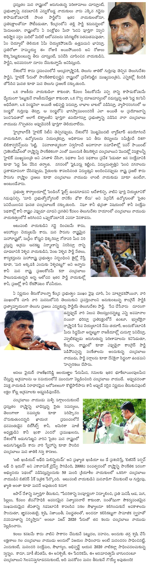 chandrababu-vision-for-stat